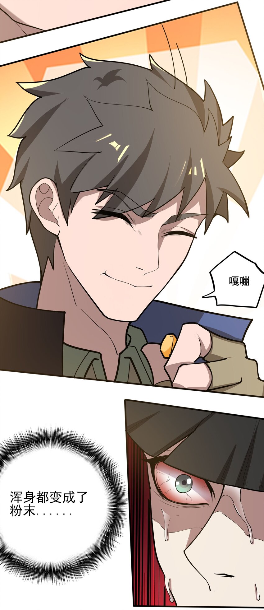 243 粉身碎骨18