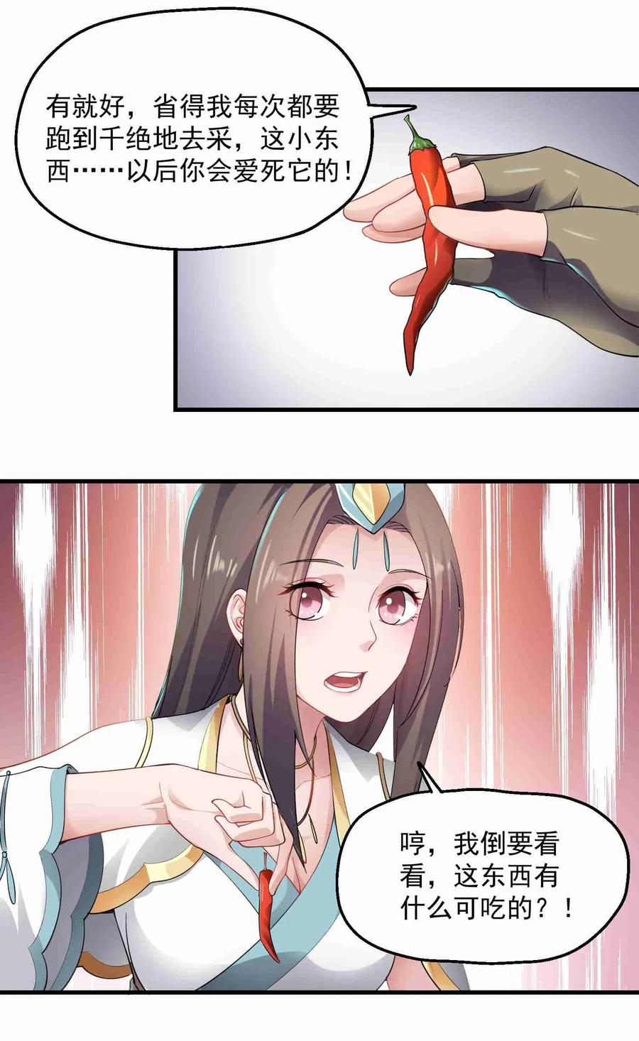 070 辣椒是个好东西！28