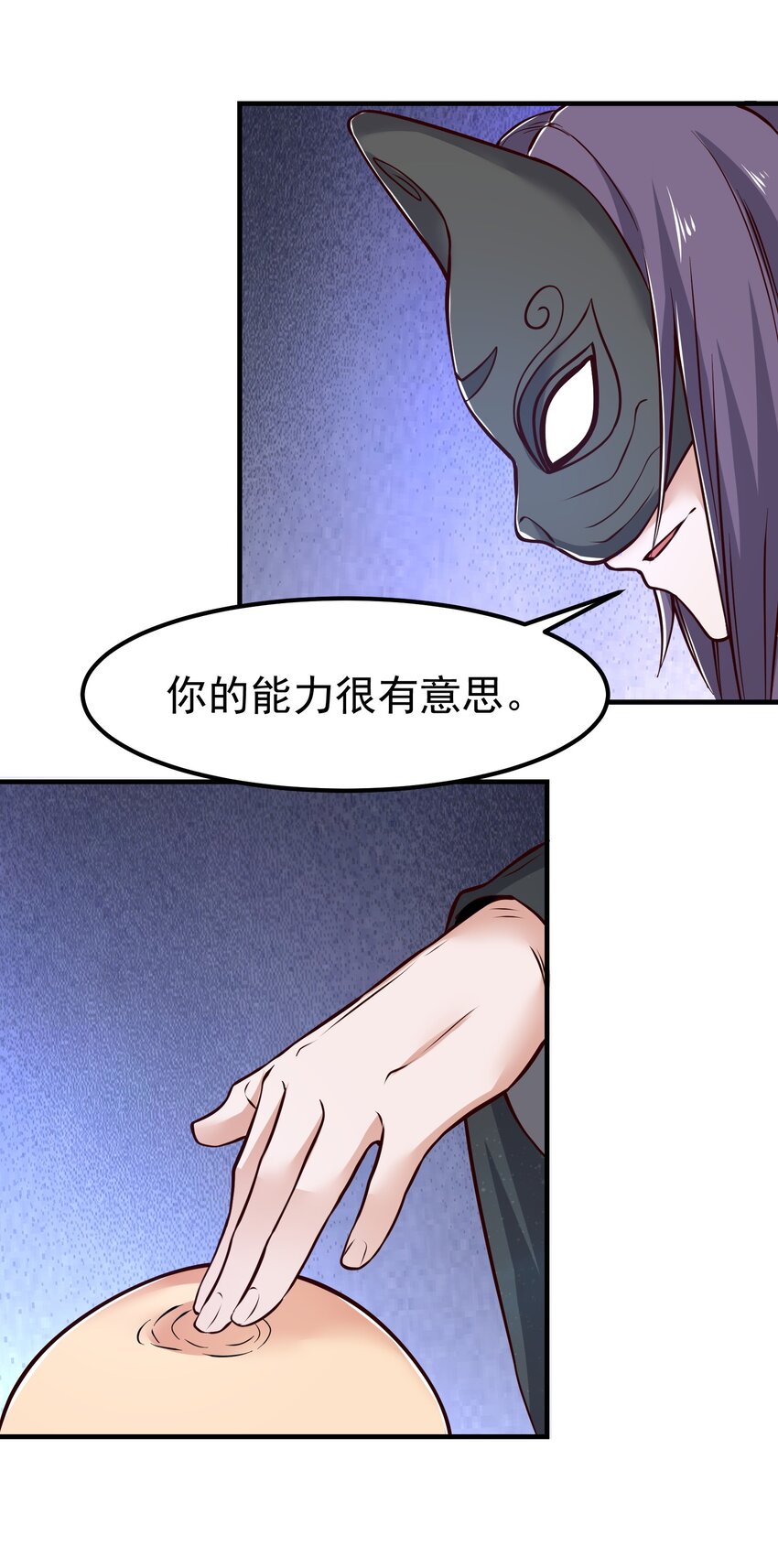 331 面具下的新来客！22