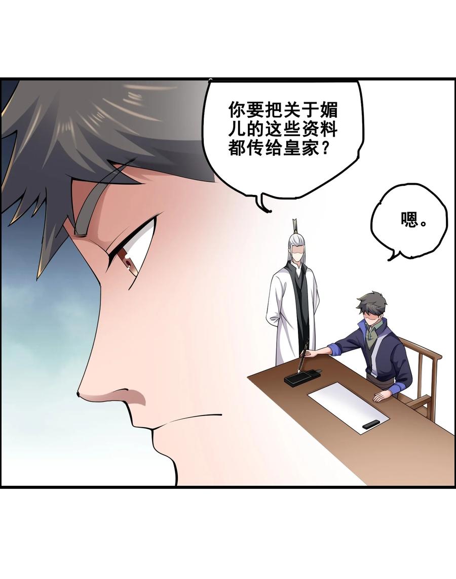 192 天生媚体，天生祸水29