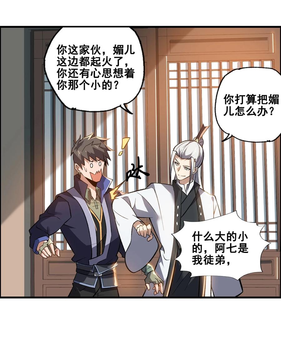192 天生媚体，天生祸水11