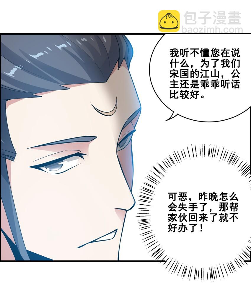 宋嫣番外 宋嫣继位下21