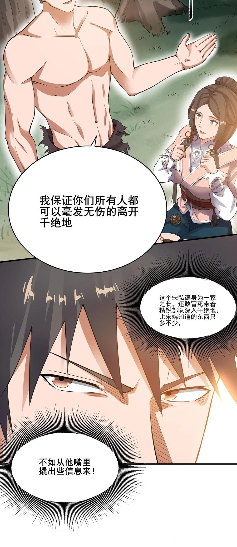 115 武道意志的真相8