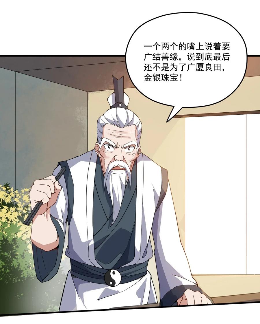 086 凌虚老道士10