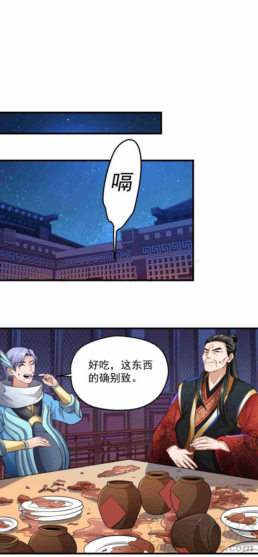 061 饕餮是个大吃货18
