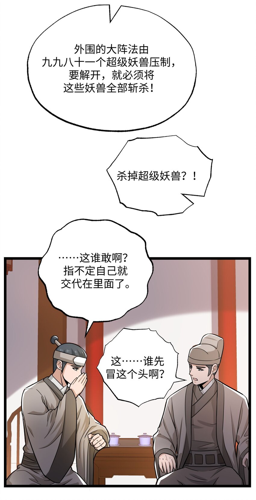 260 就你鬼点子多！14