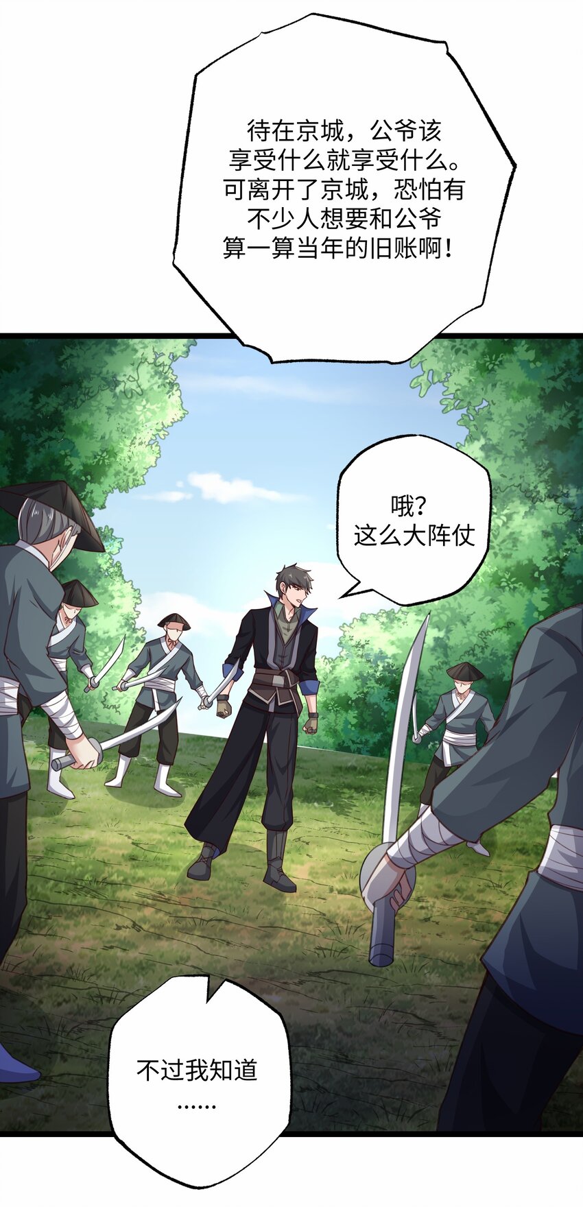 242 无人敢出手？29