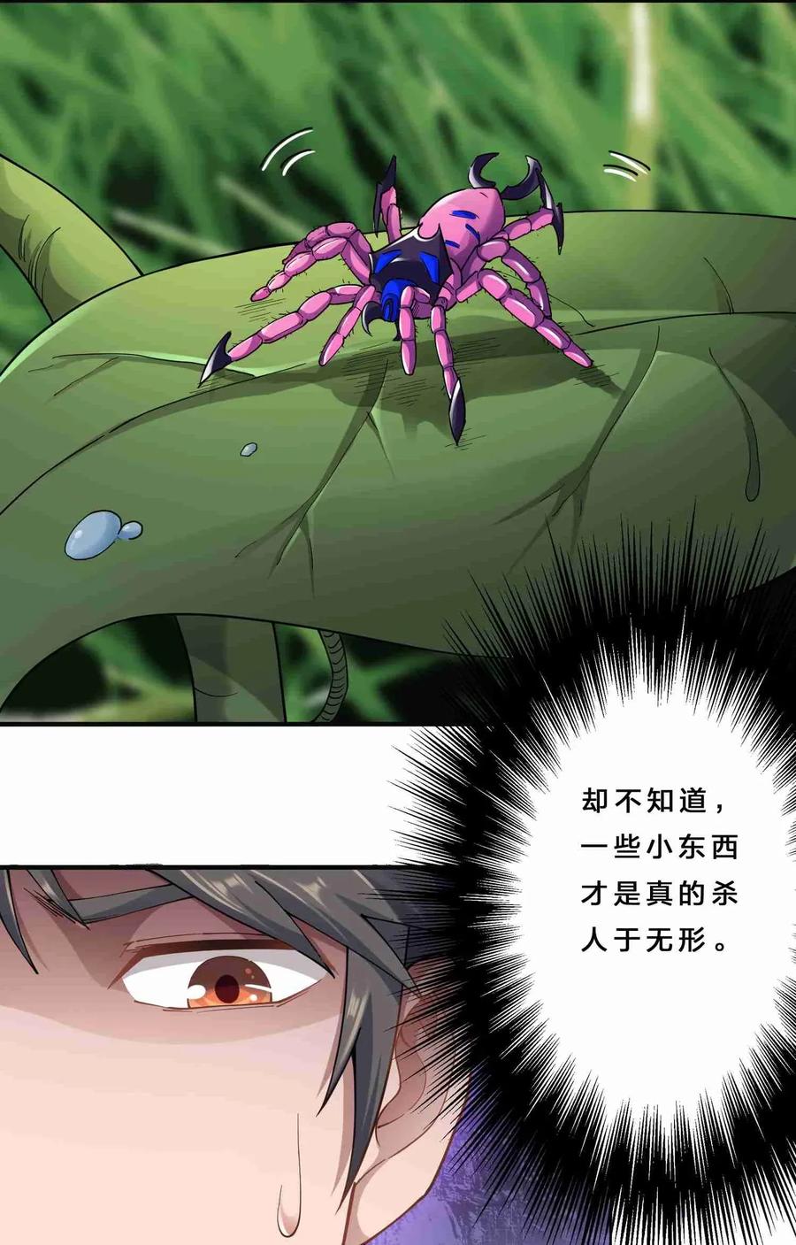 079 暗杀从抓小蜘蛛开始2