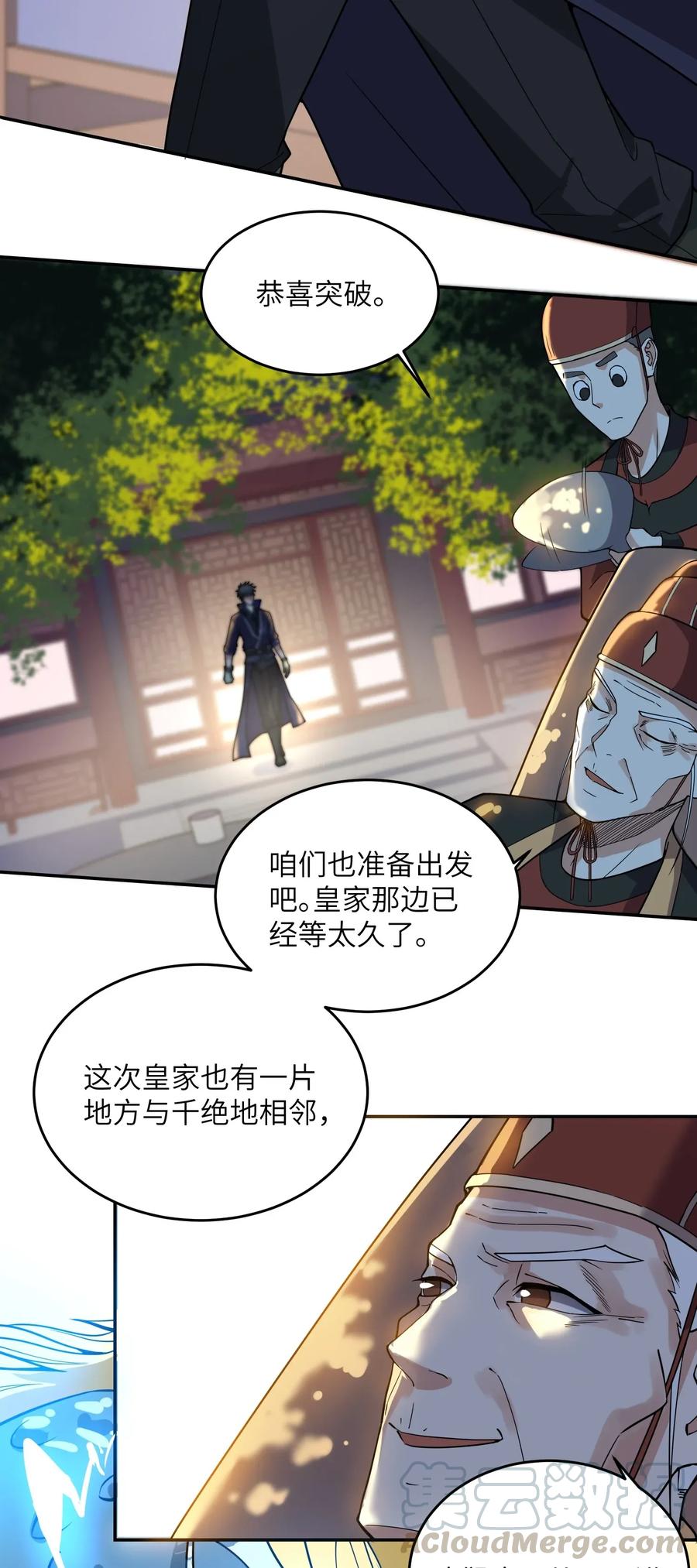 108 皇家探险分队24