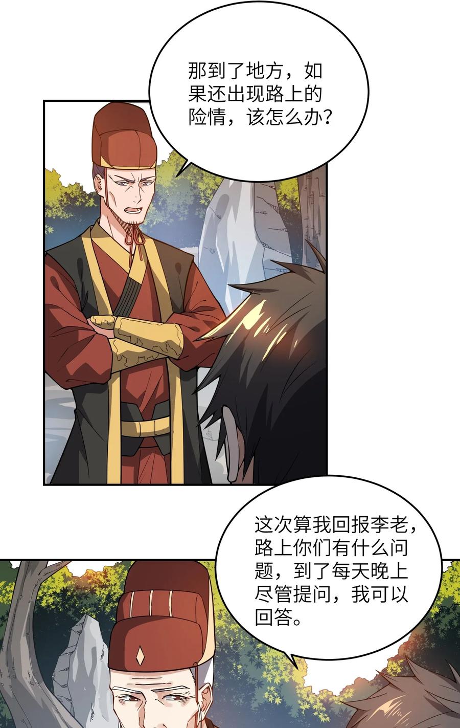 108 皇家探险分队31