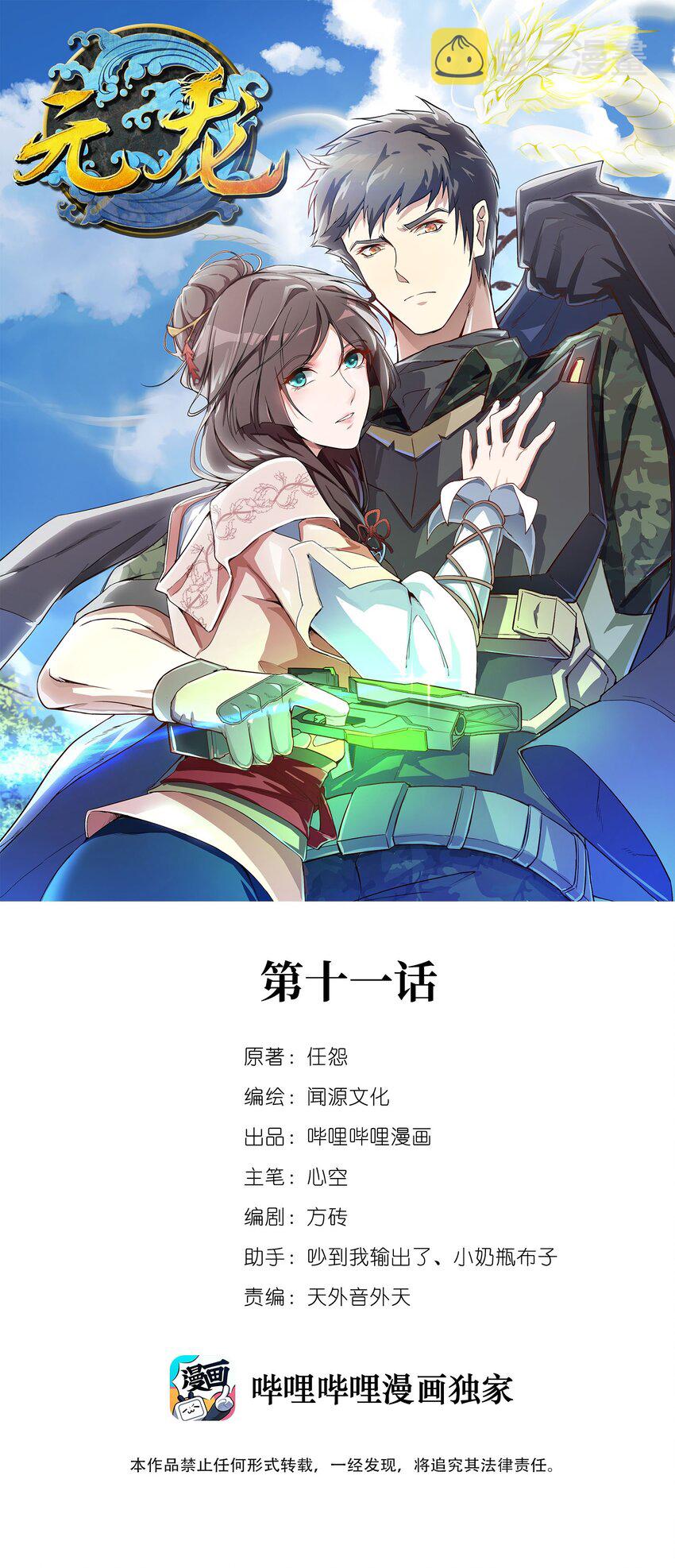 011 装备仓0