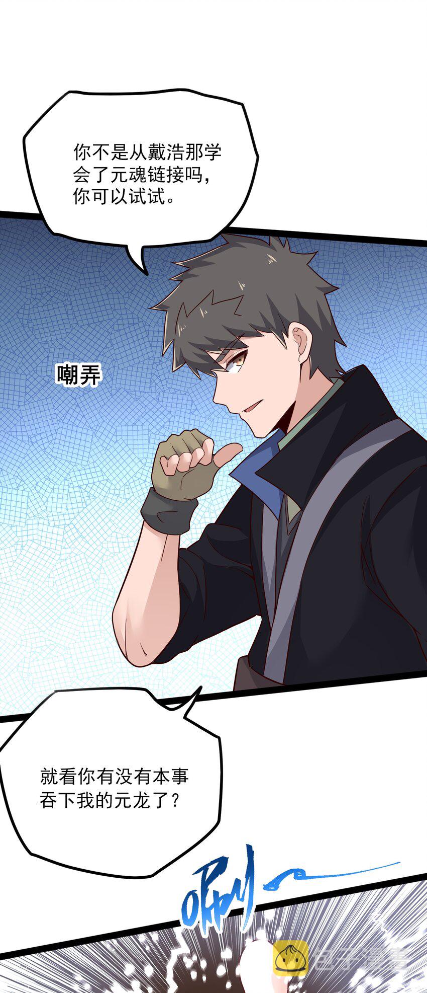 346 有本事就吞下我的元龙！39
