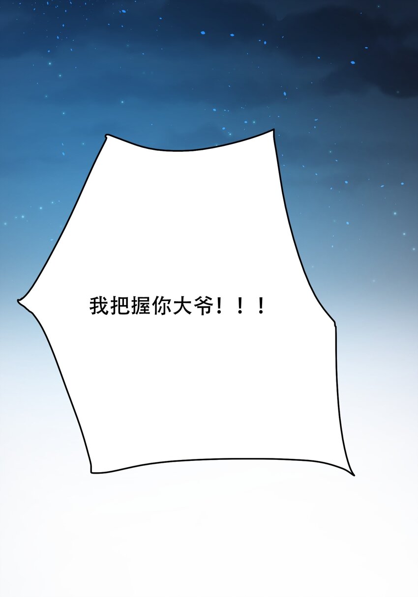228 待我收了它！15