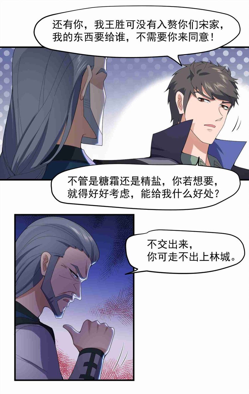 017 我叫王胜！7