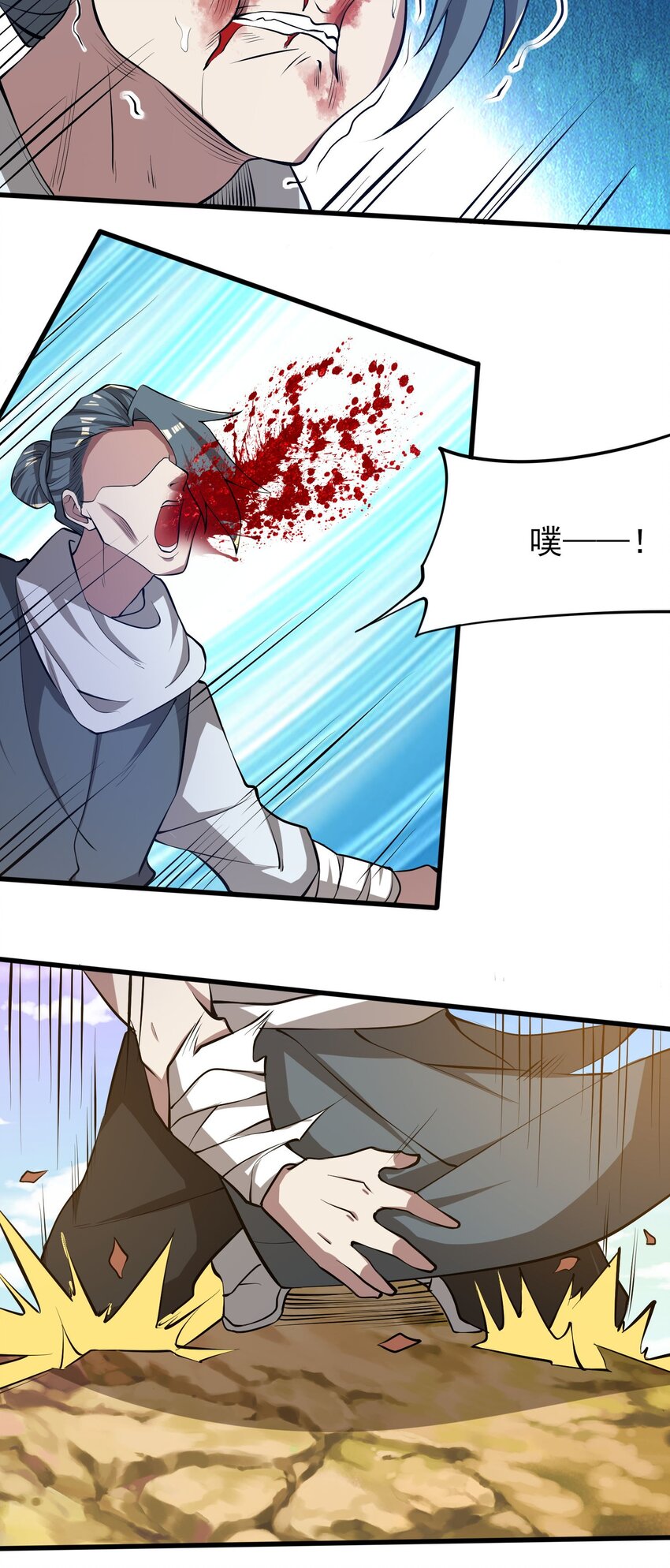 243 粉身碎骨12