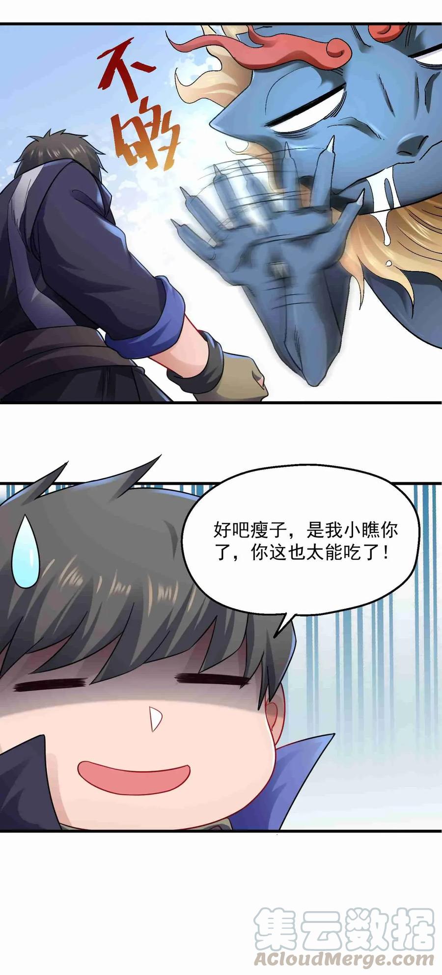 074 造化丹的威力21