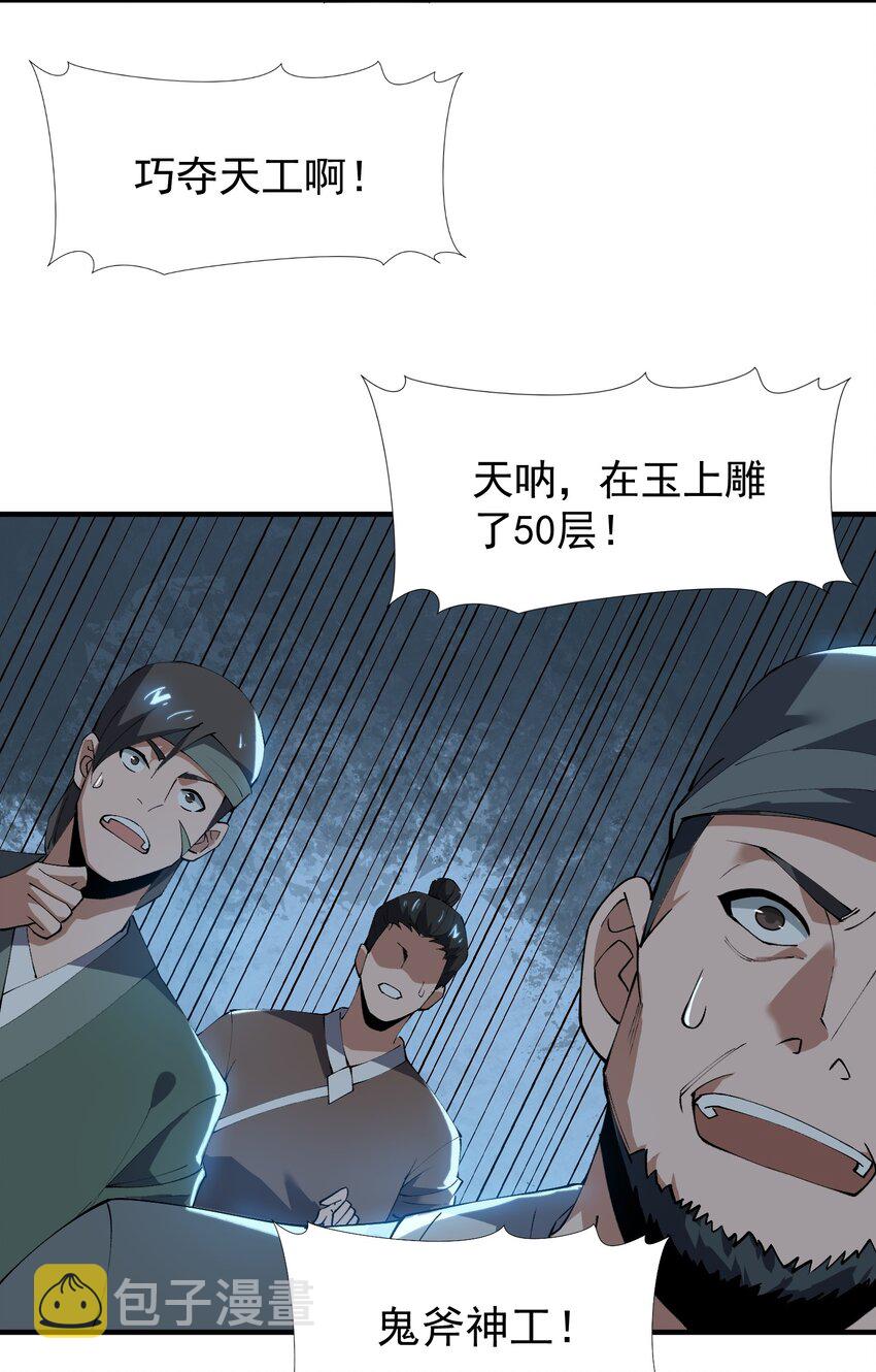 209 同心鬼工球35