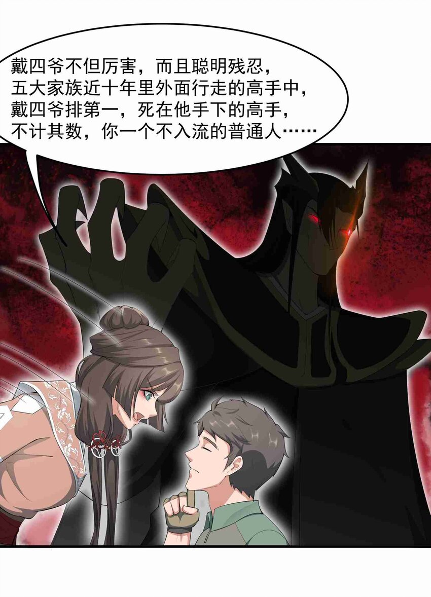 030 戴四爷将至13