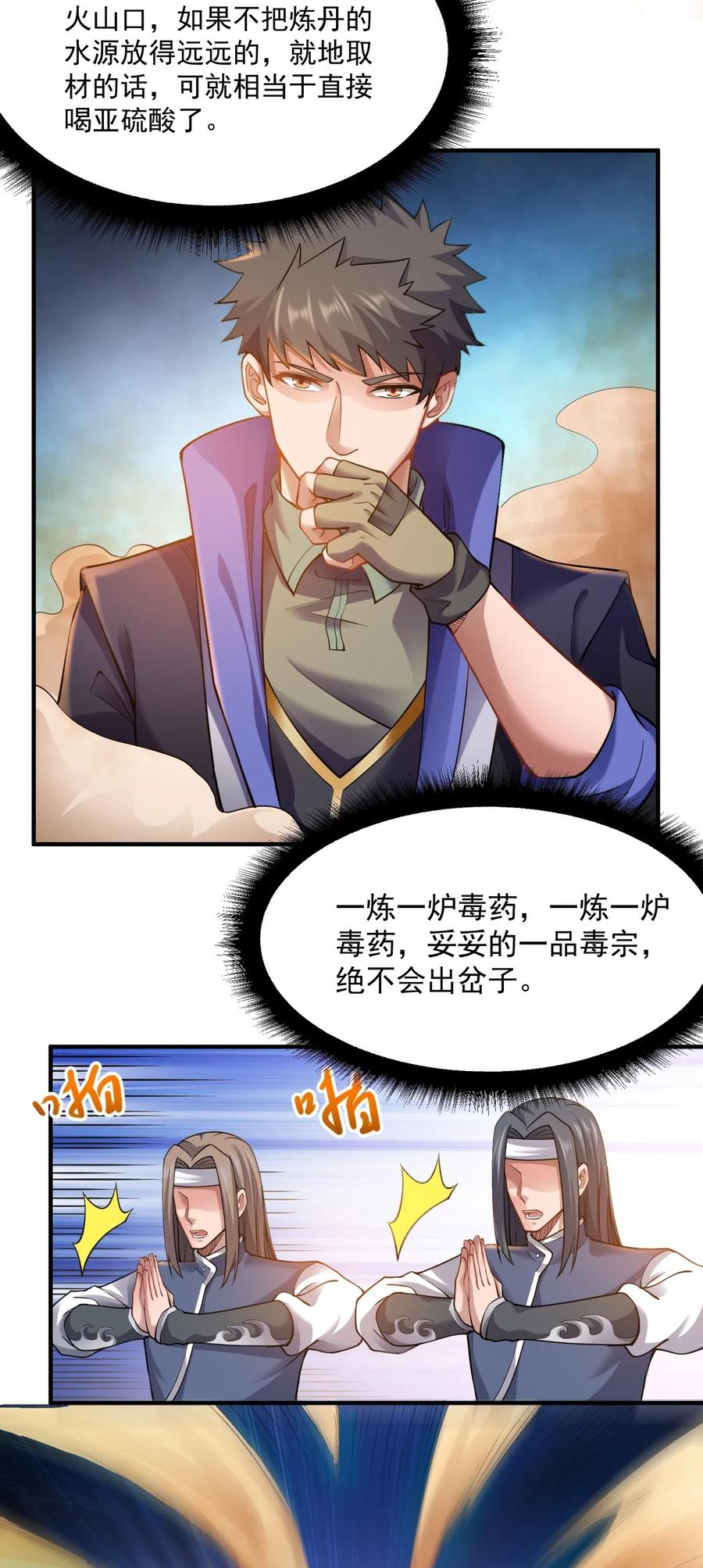 133 在岩浆口建立的宗门19