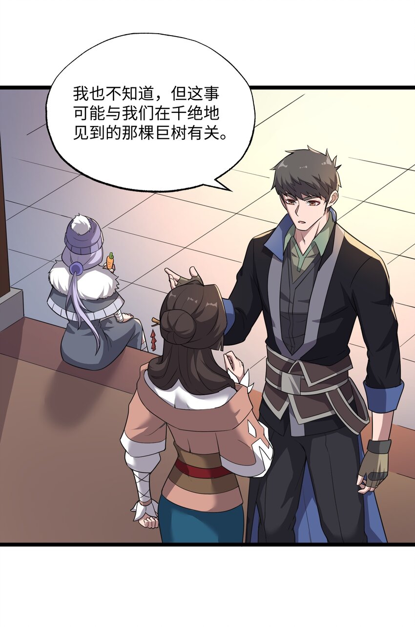 327 神树的秘密！37