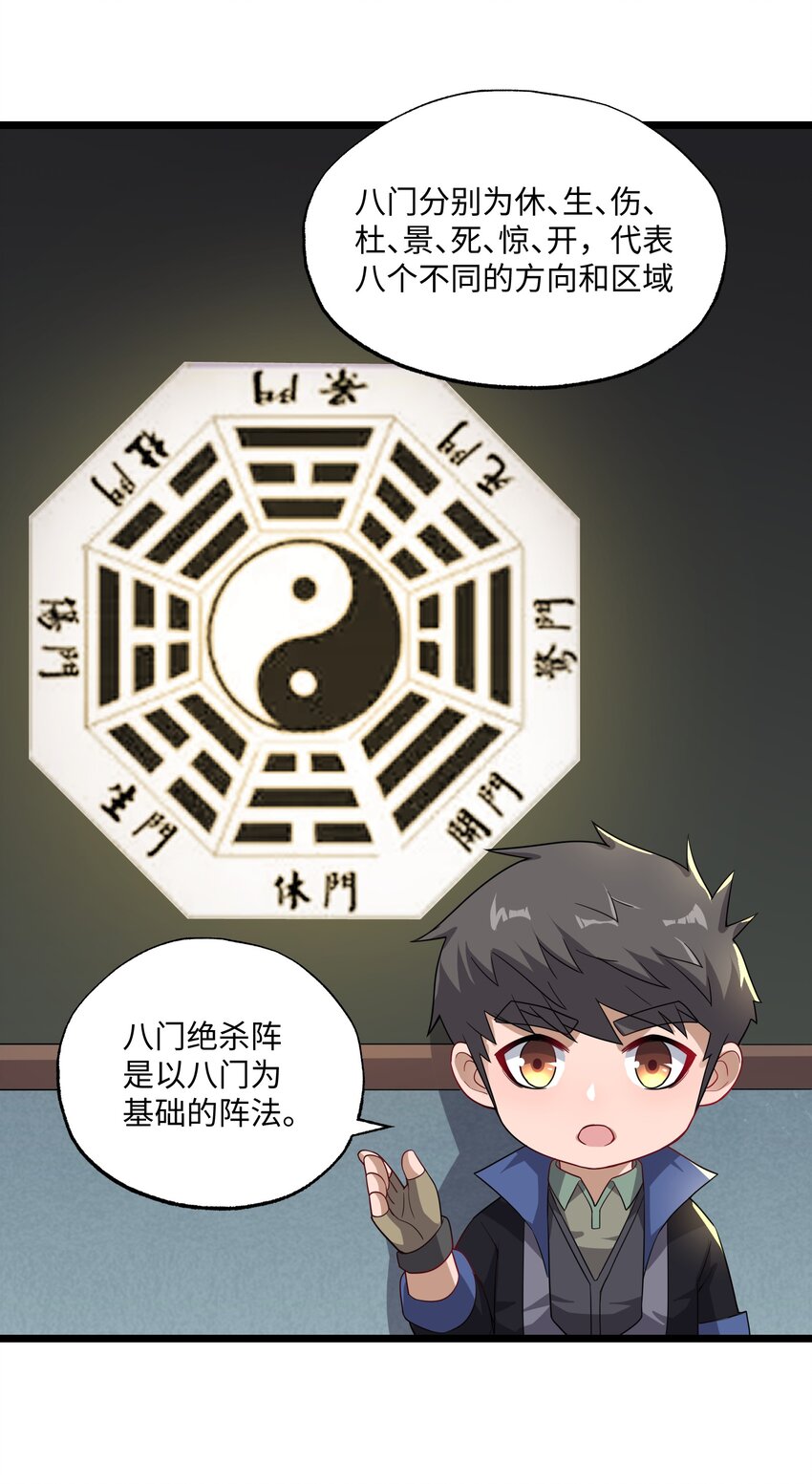 338 八门绝杀阵25