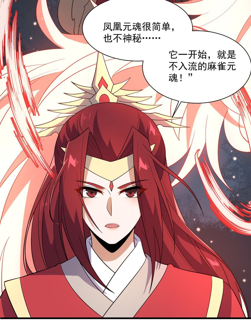 274 凤凰元魂的秘密34