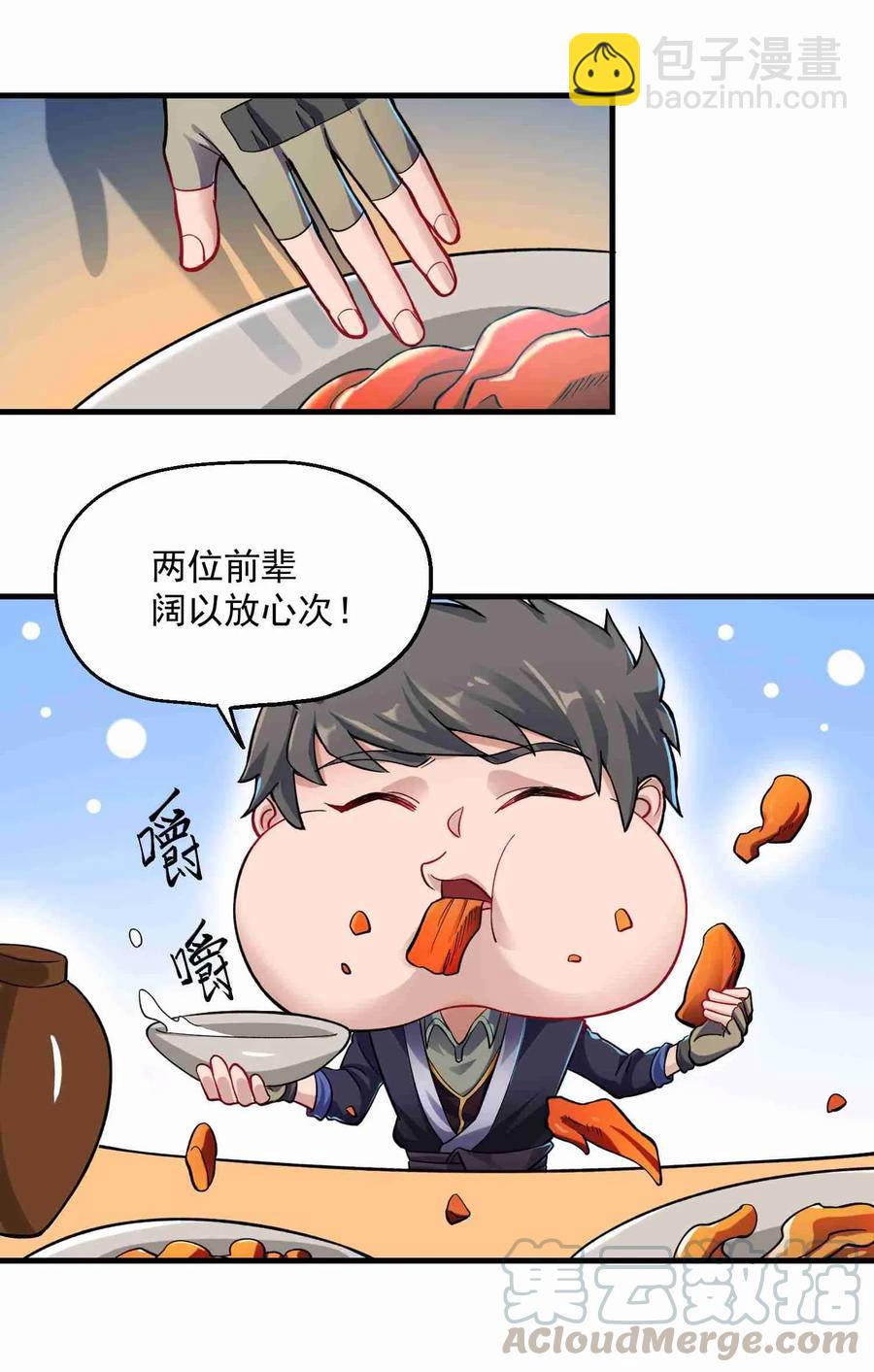 061 饕餮是个大吃货12