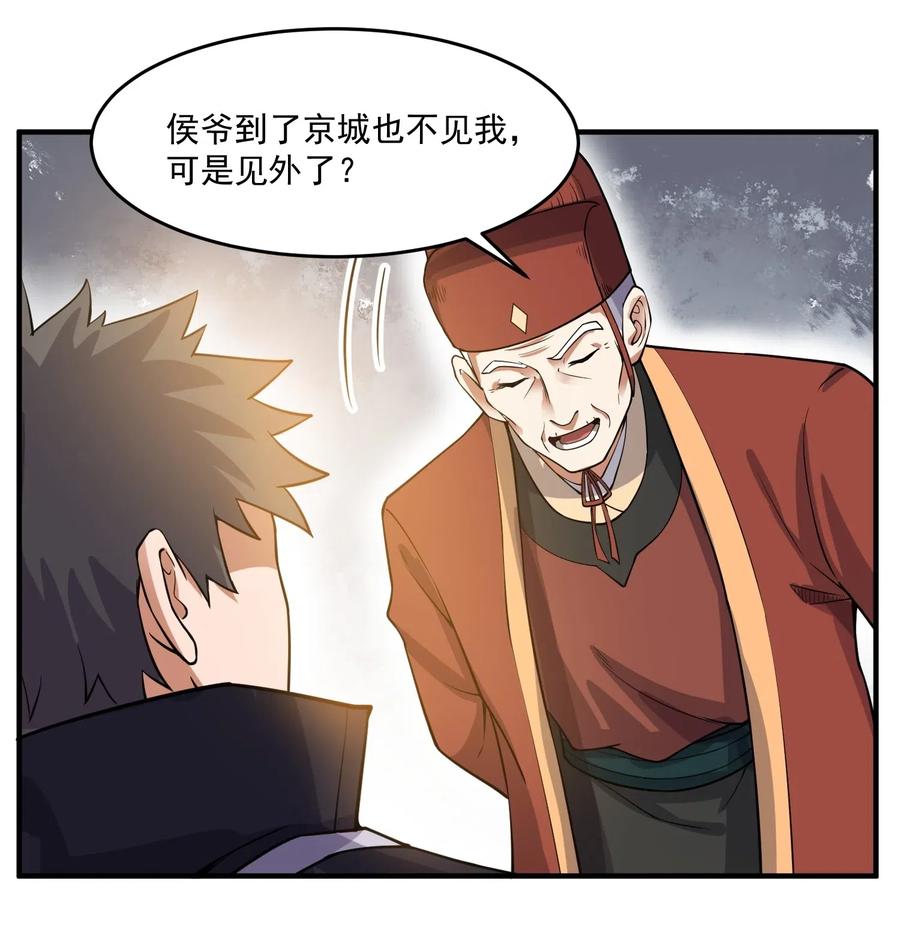 141 给侯爷交代13