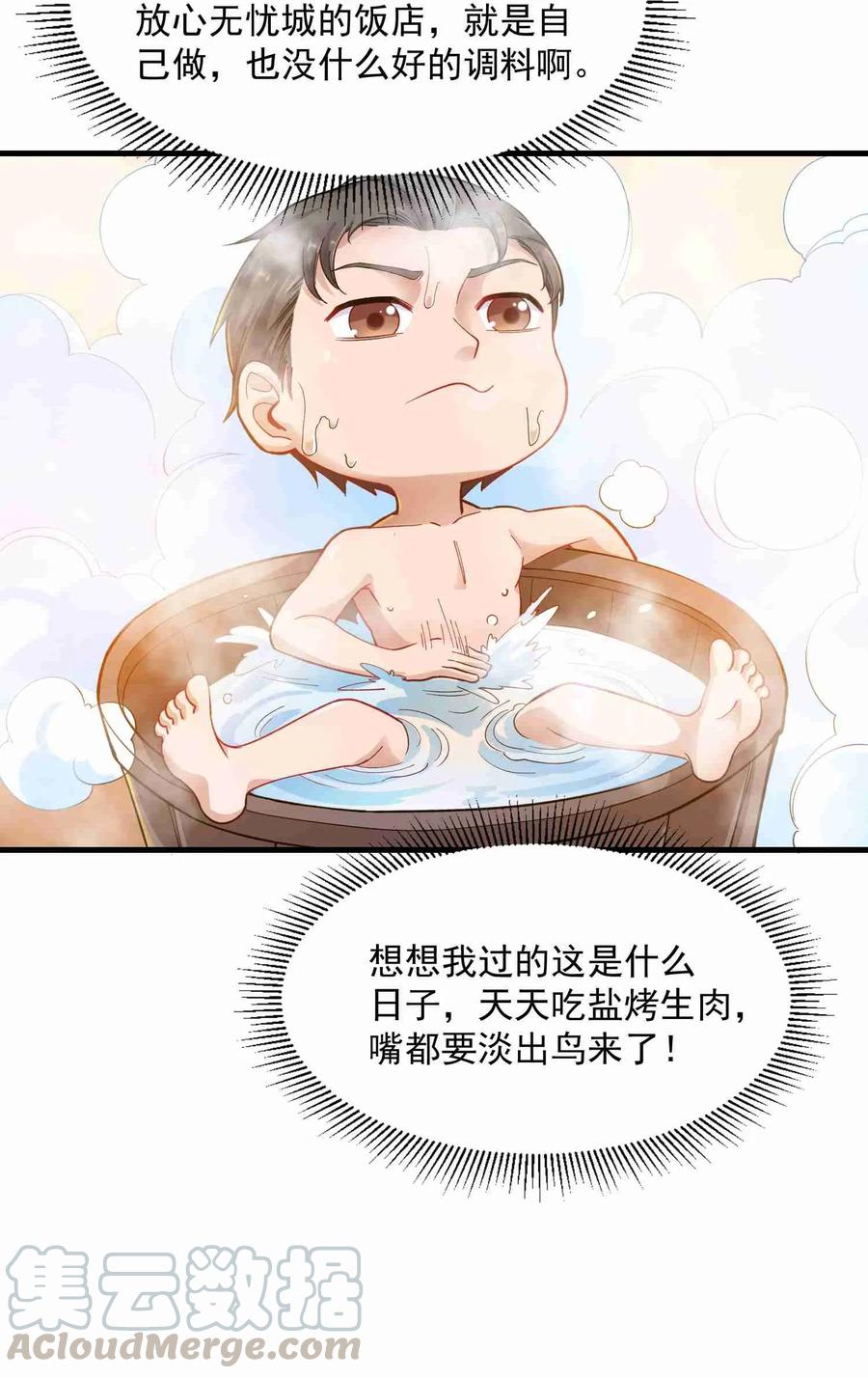 060 转职成厨师21