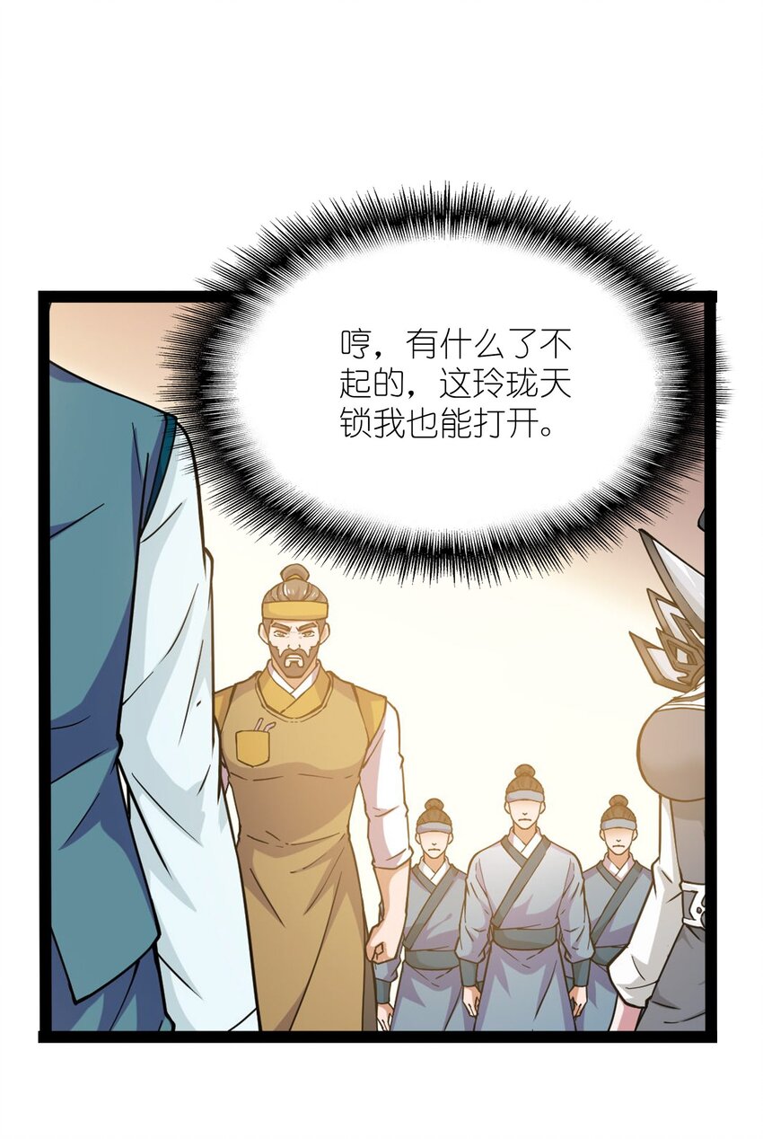 350 怪异之锁33