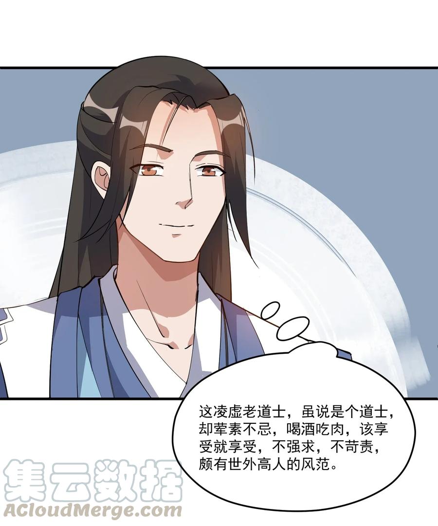 086 凌虚老道士6