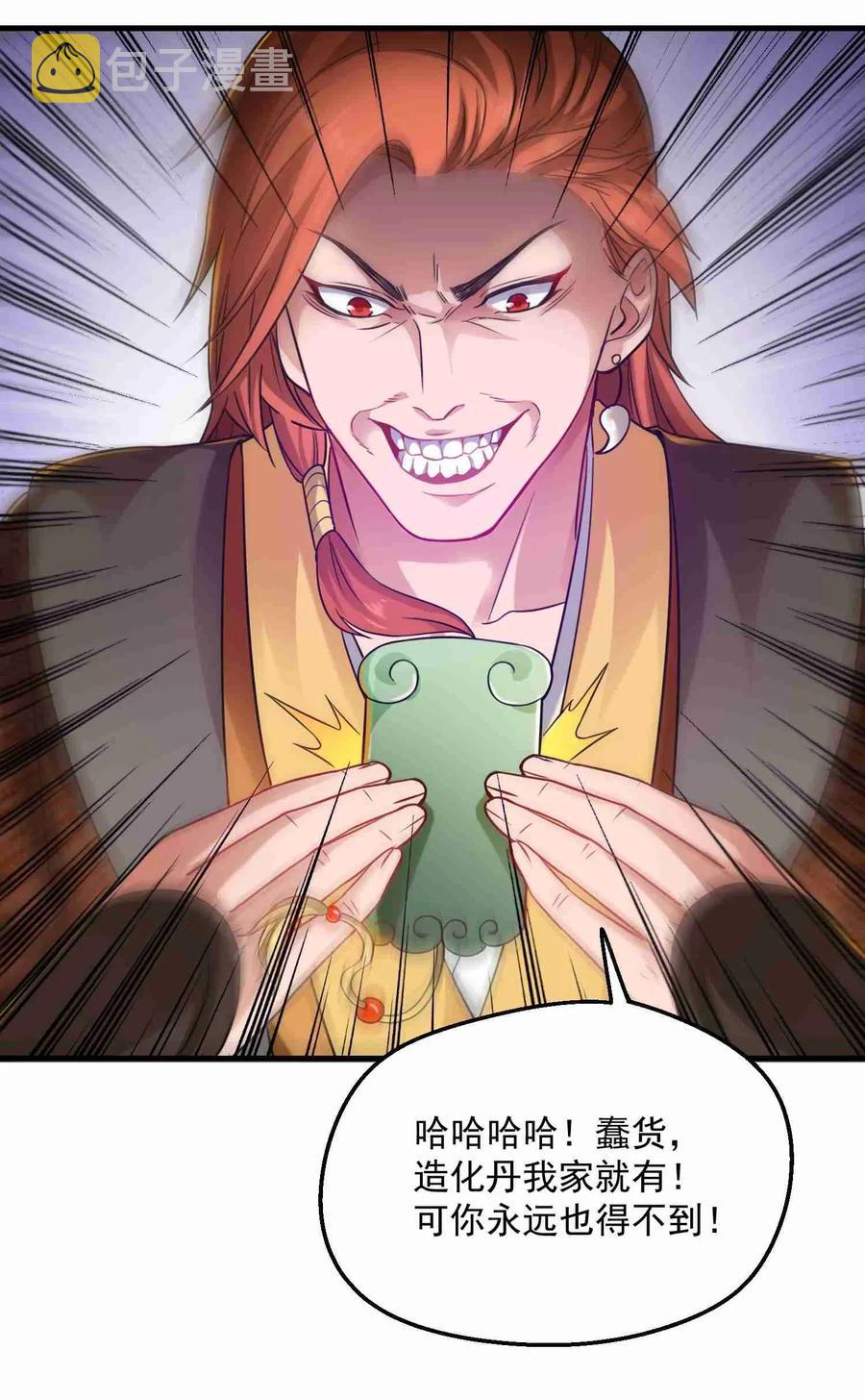 071 送上门的肥羊25