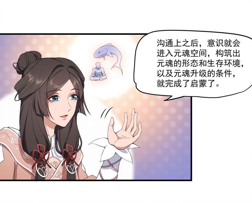005 什么是元魂？34