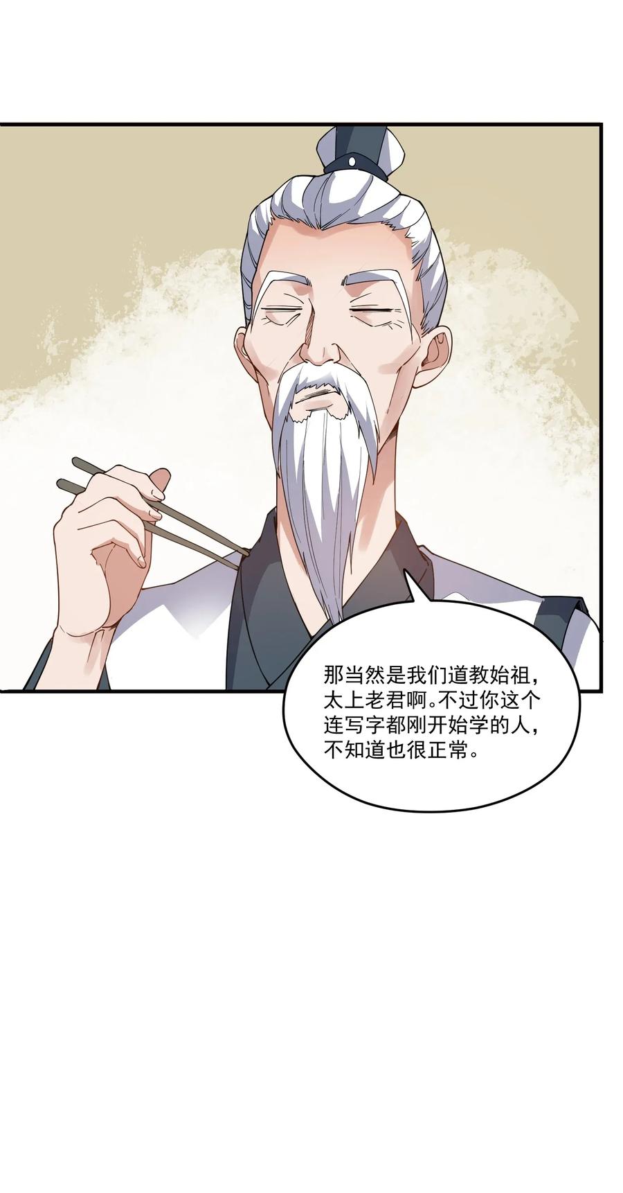 086 凌虚老道士8