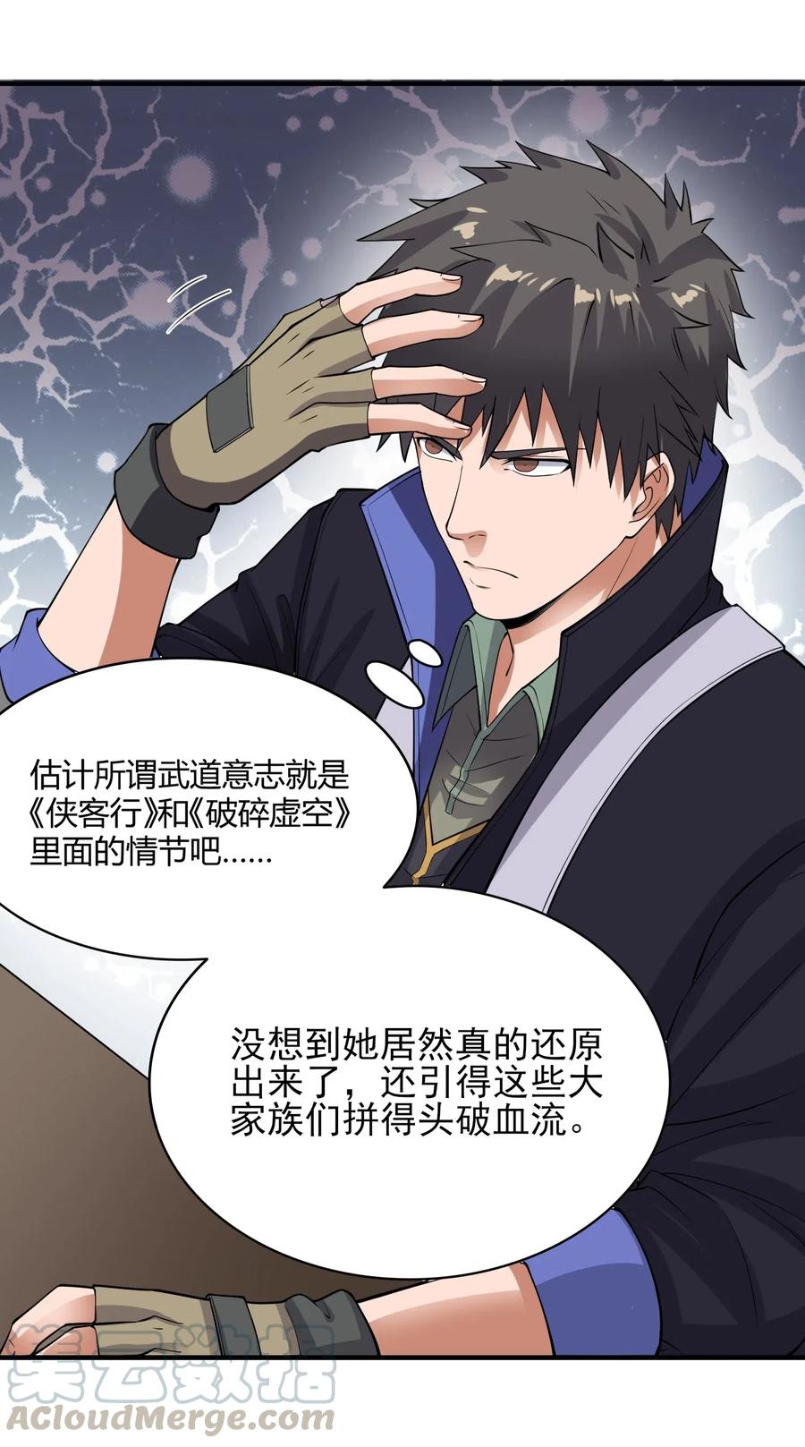115 武道意志的真相18