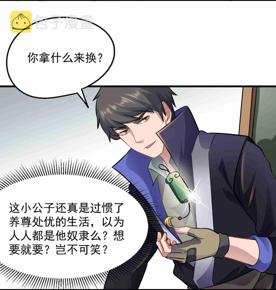 071 送上门的肥羊22