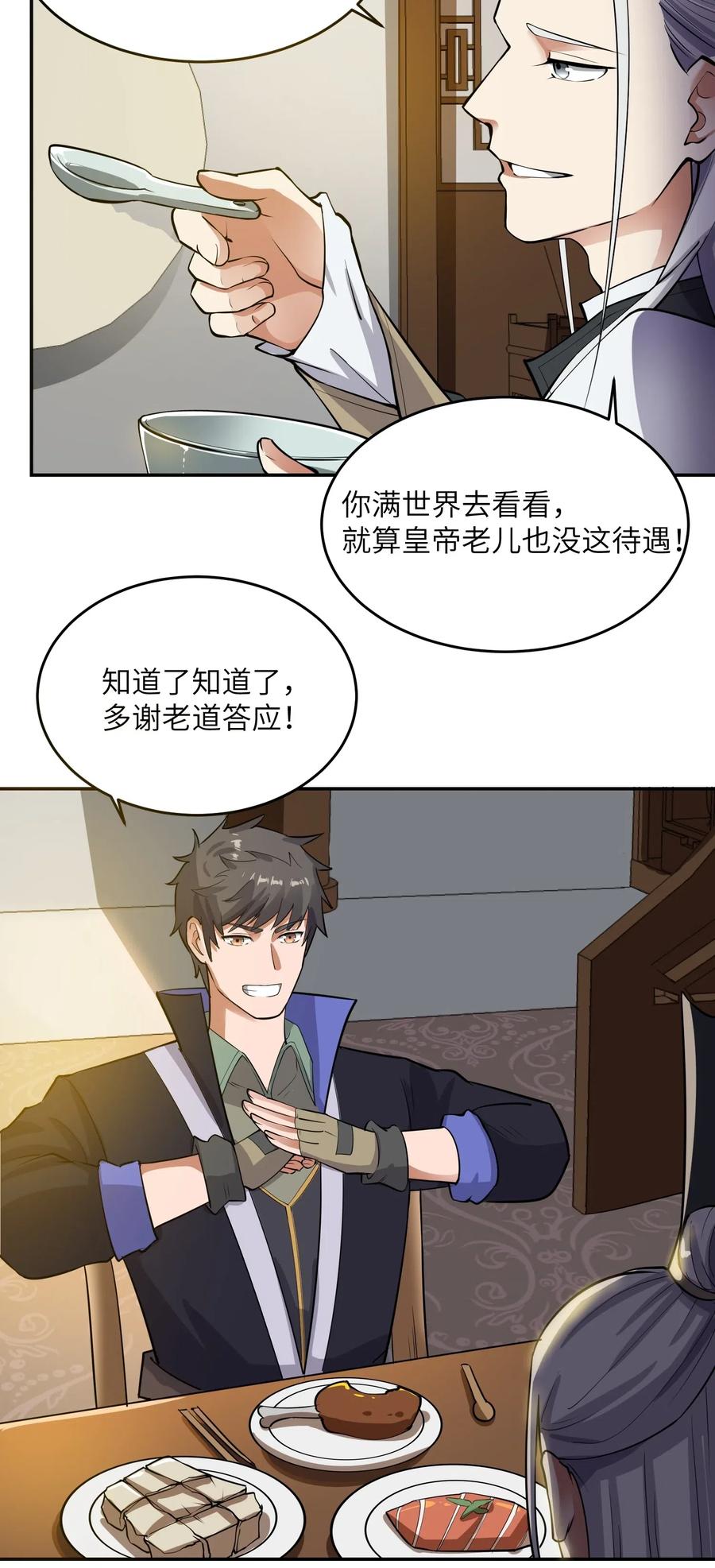 118 凌虚老祖出关29