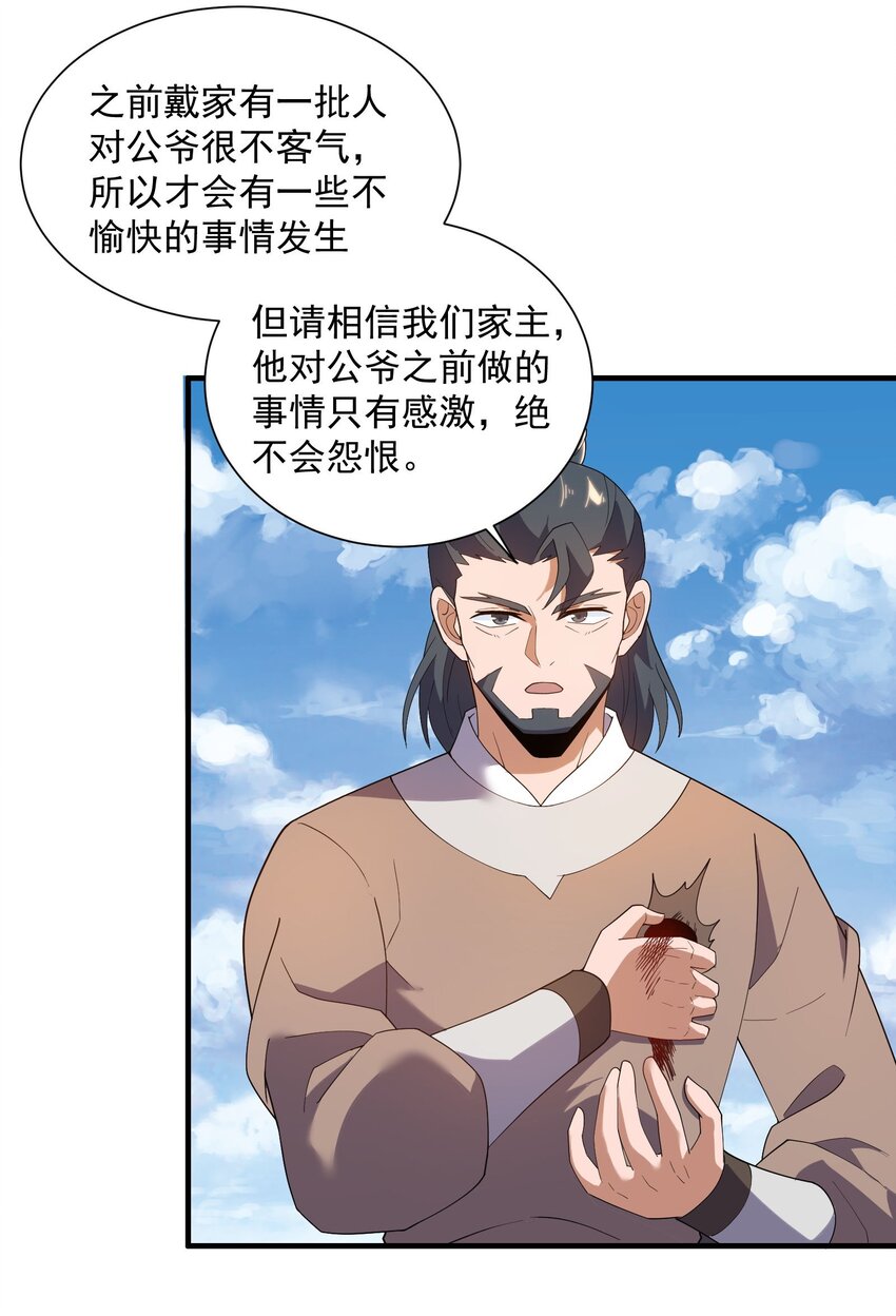 291 戴家的人，狗都不信！33