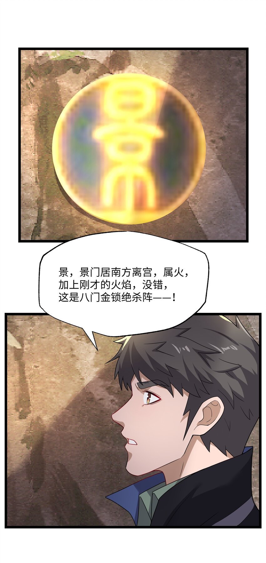 338 八门绝杀阵23