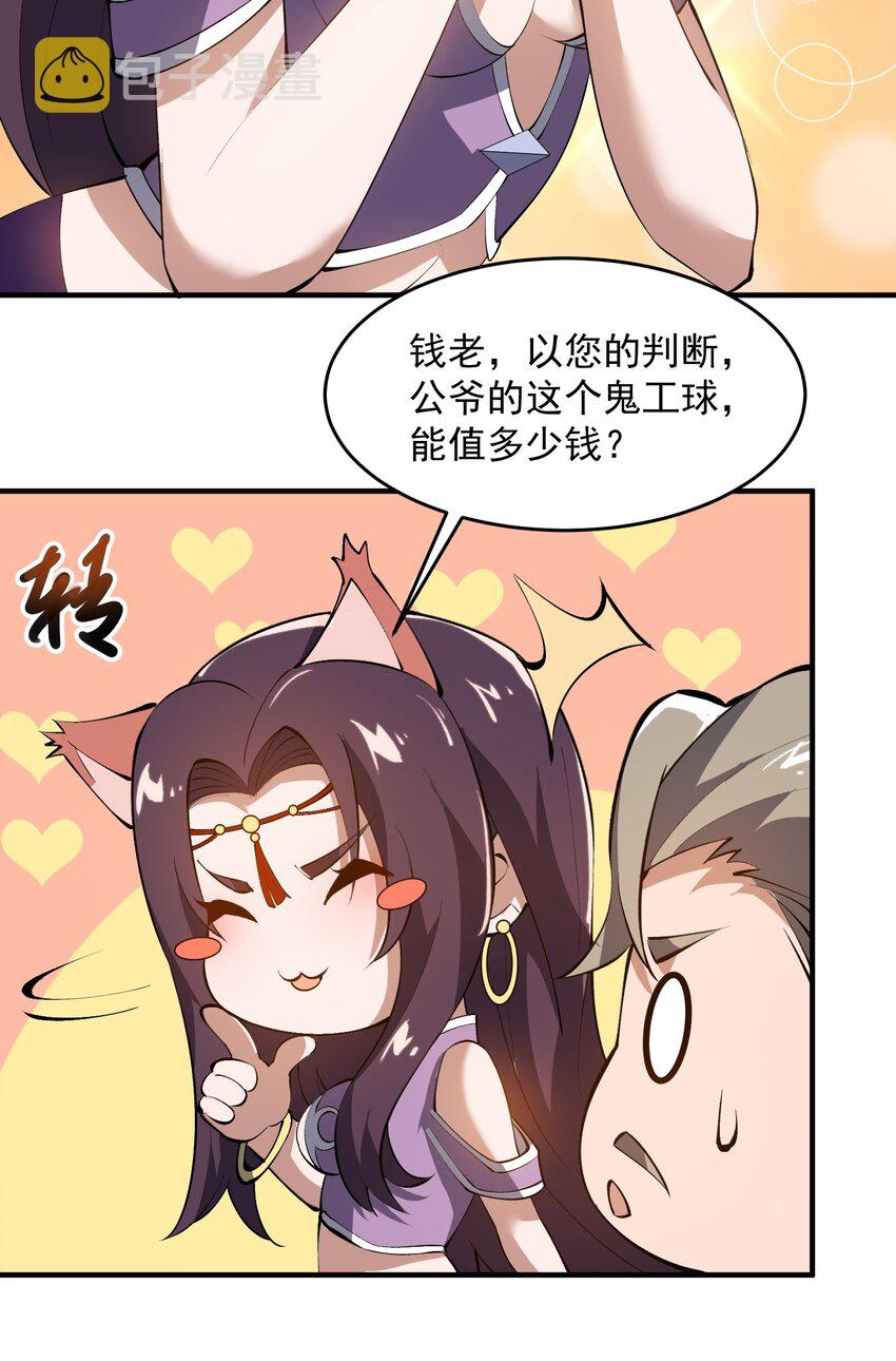 209 同心鬼工球40