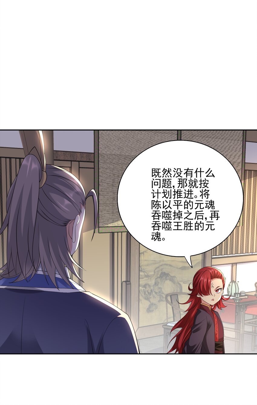 308 元魂夺舍20