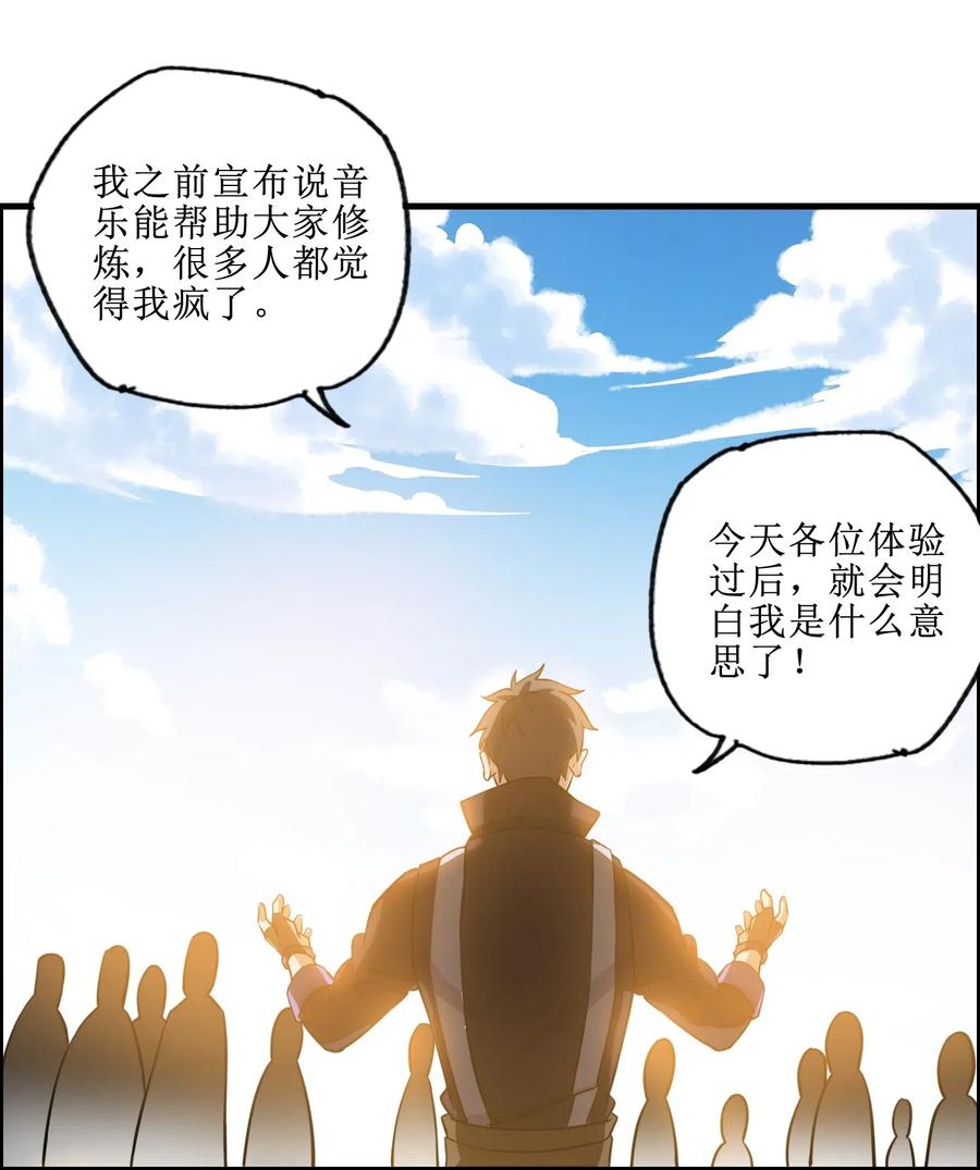 175 听音乐也能修炼？17