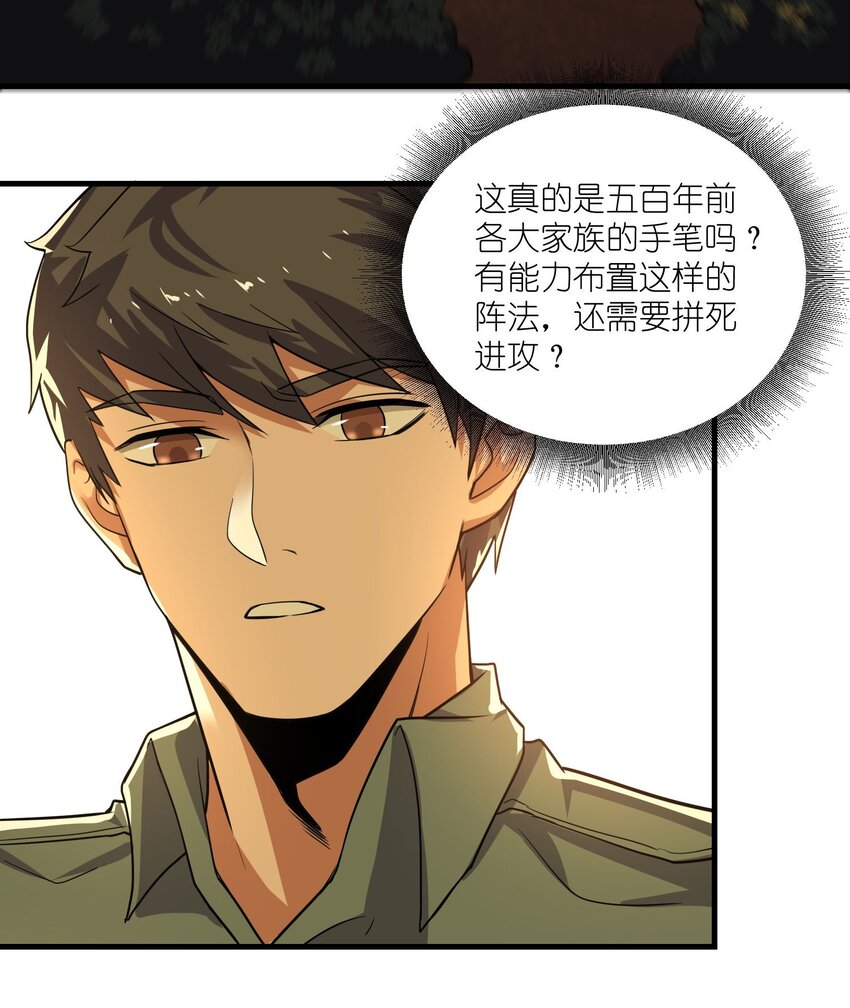 268 隐藏法阵！61