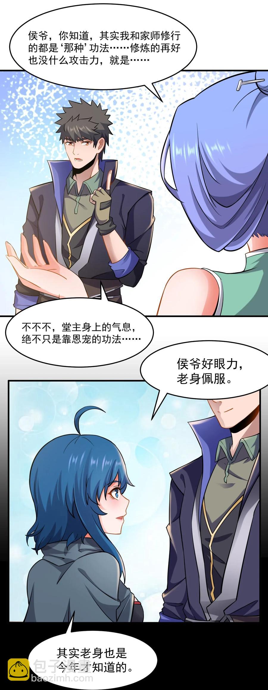 170 隐堂堂主澹台瑶21