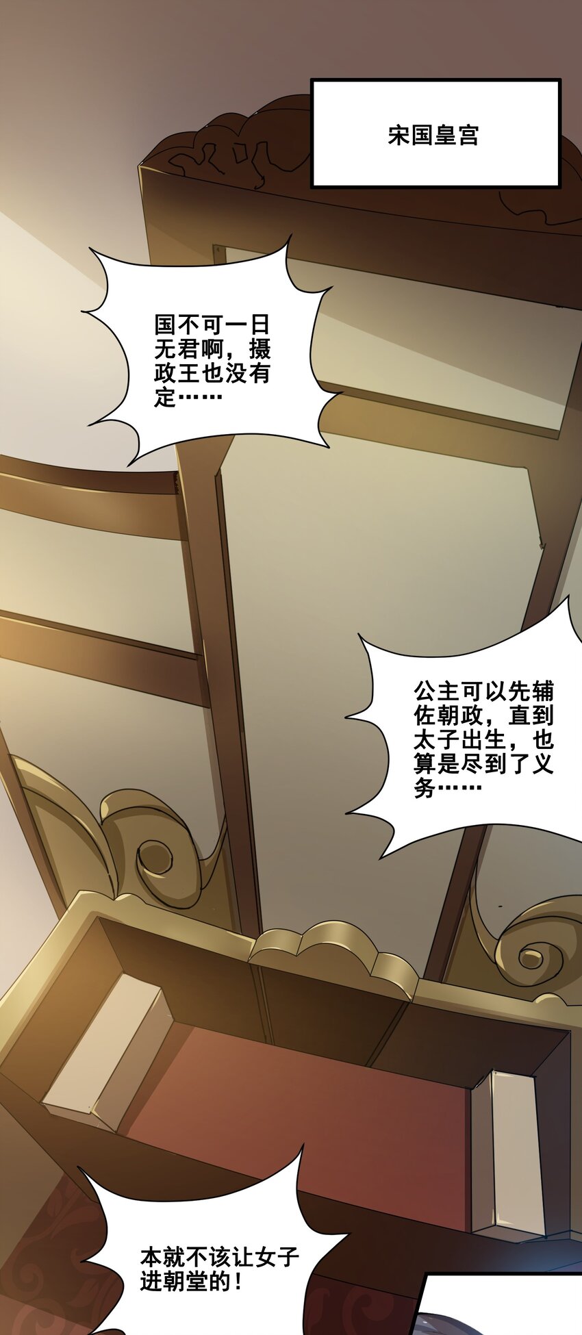 宋嫣番外 宋嫣继位下12