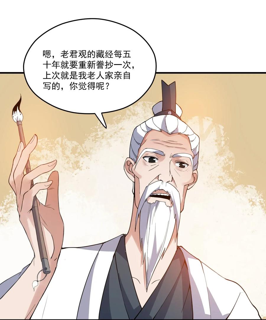 086 凌虚老道士26