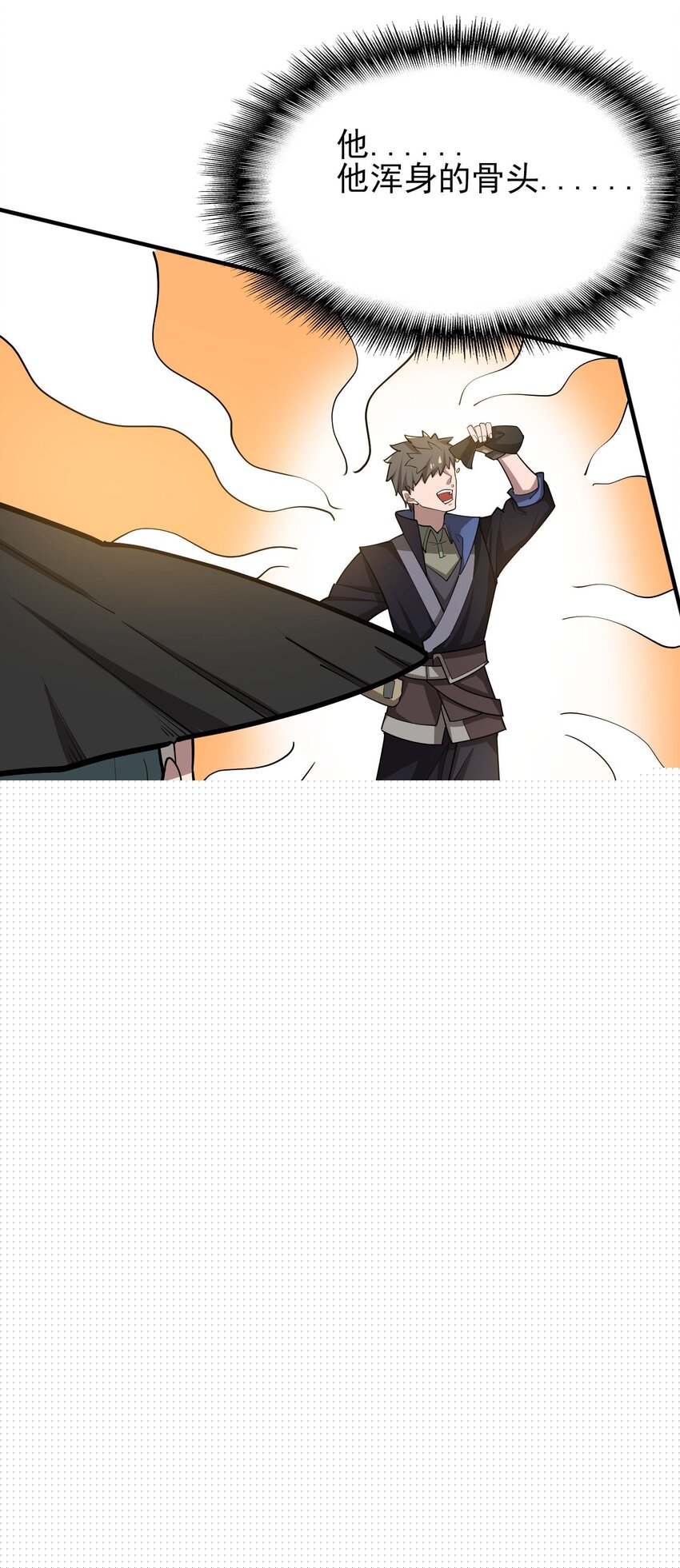 243 粉身碎骨17