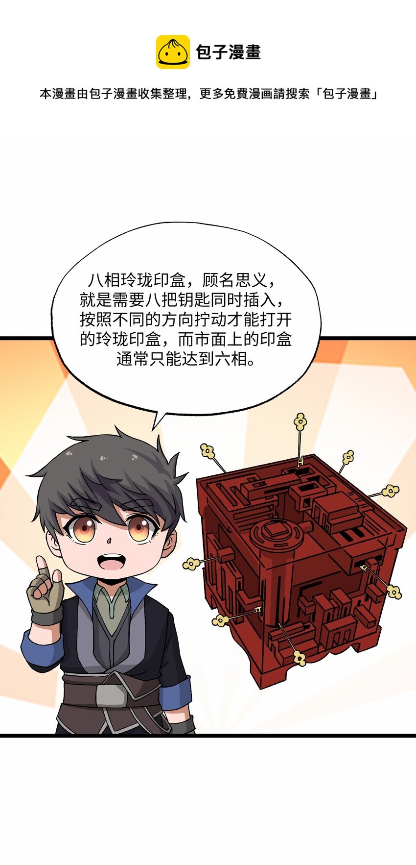 297 八相玲珑印盒56