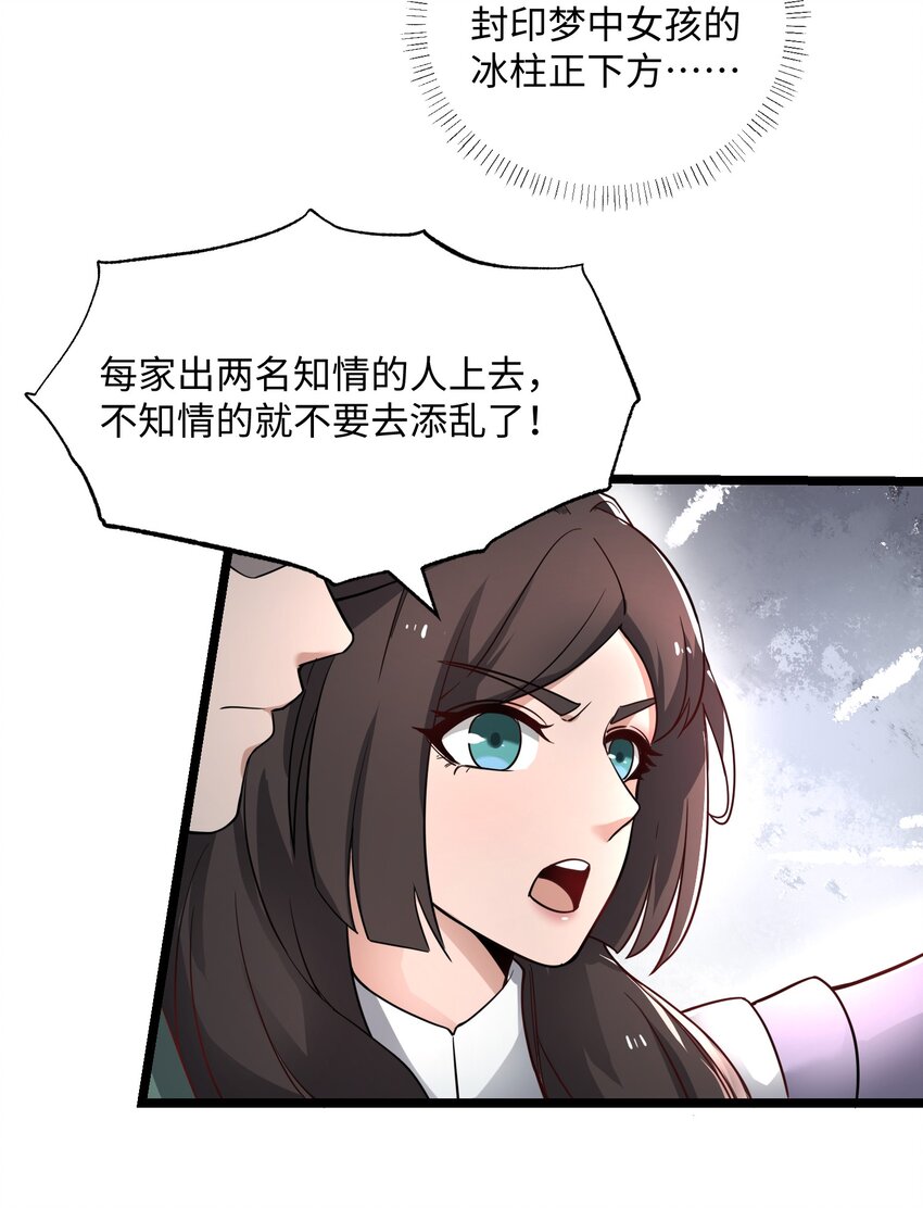 272 八大家族的秘密任务！39