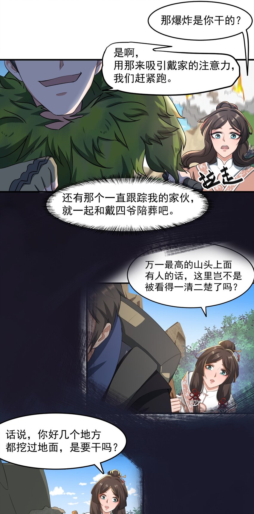 034 戴四爷之死23